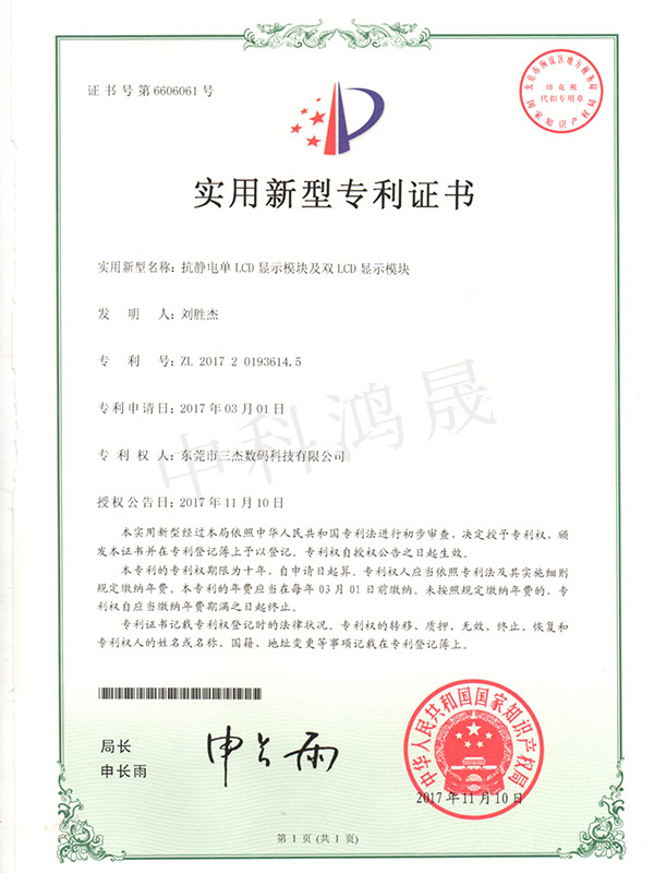 抗静电单LCD显示模块及双LCD显示模块