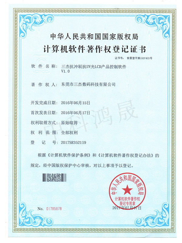 抗冲刷抗UV光LCD产品控制软件V1.0