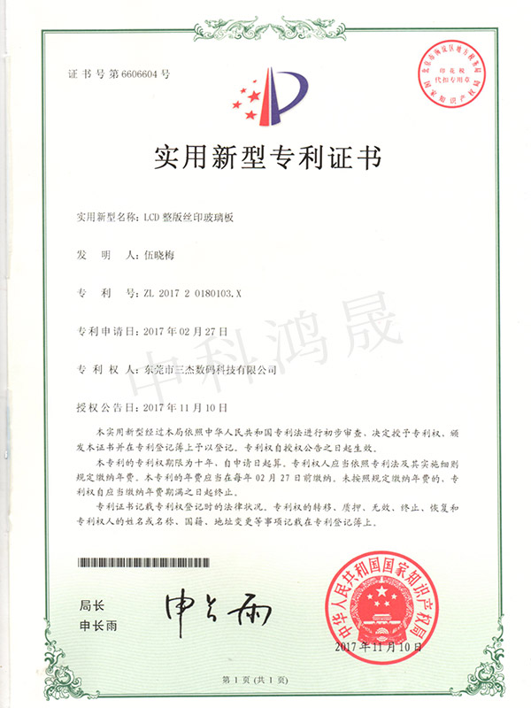 LCD整版丝印玻璃板