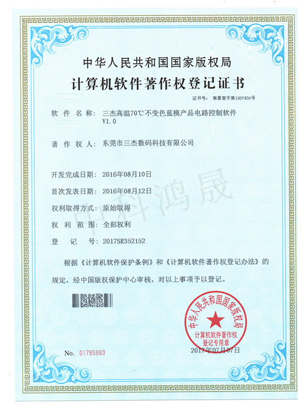 高温70度不变色蓝模产品电路控制软件V1.0