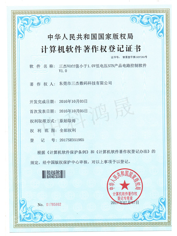 VOff值小于1.0V低电压STN产品电路控制软件V1.0