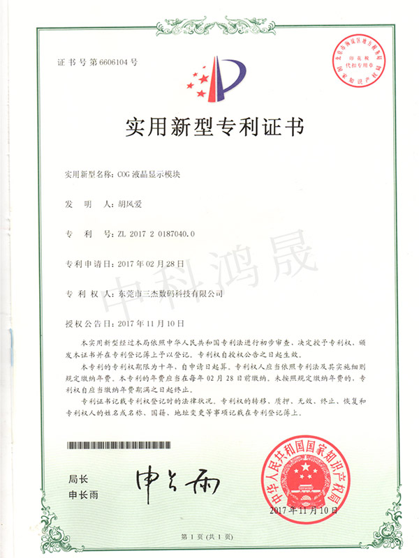 COG液晶显示模块