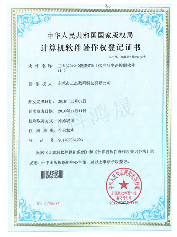 320乘240路数STN-LCD产品电路控制软件V1.0