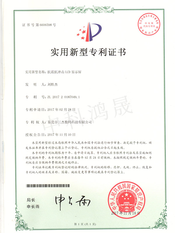 抗震抗冲击LCD显示屏