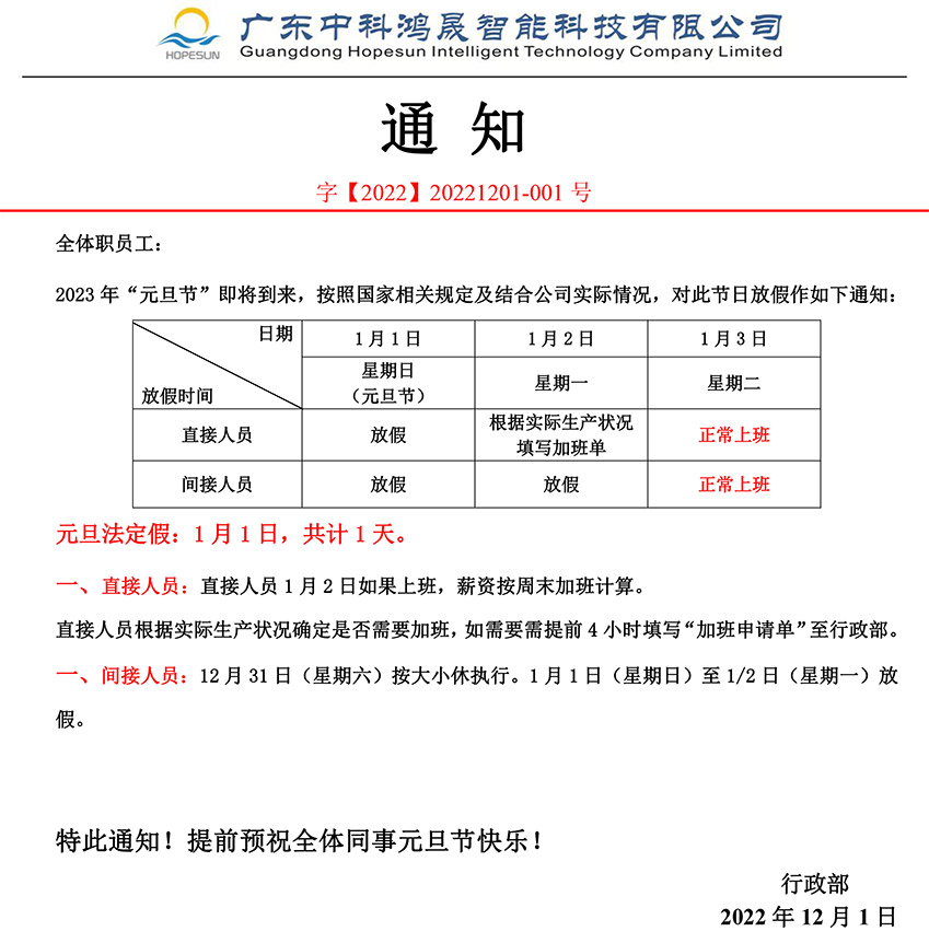 2023元旦放假通知.jpg